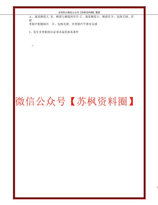 超声诊断学